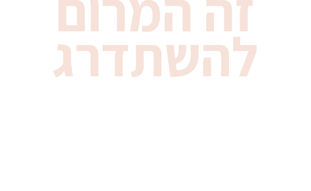 זה המרום להשתדרג לדירות 6-8 חד׳ ענקיות!